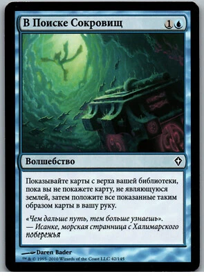 Treasure Hunt | MtG Magic Worldwake | Russian | NM - Image 1 of 2