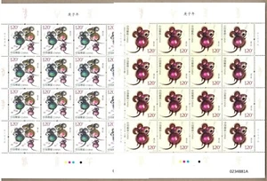 China 2020-1 Año Nuevo de la Rata Hoja Completa Zodiaco Mismo Número - Imagen 1 de 1