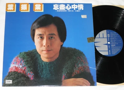 JOHNNY YIP-Forgetting All The Feelings In My Heart (1982) EMI Hong Kong LP - Image 1 of 3