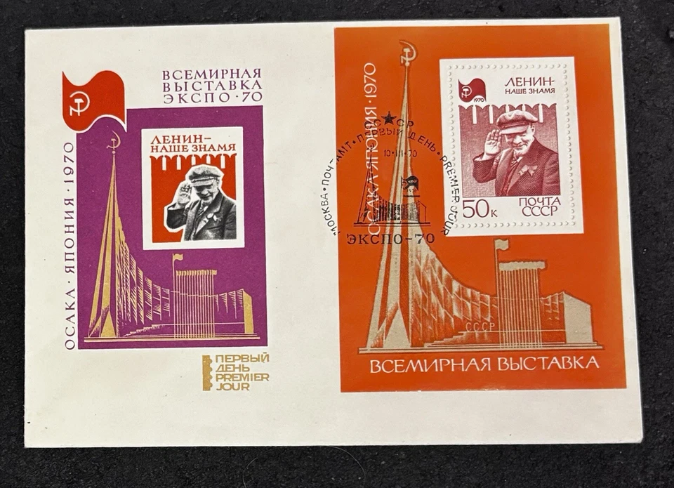 VINTAGE FIST DAY COVER . STAMPED POST COVER FDC . Vladimir LENIN UNC . No. 70 . - Image 1 of 1