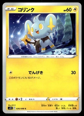 Shinx 026/098 S12: Paradigm Trigger - Image 1 of 2