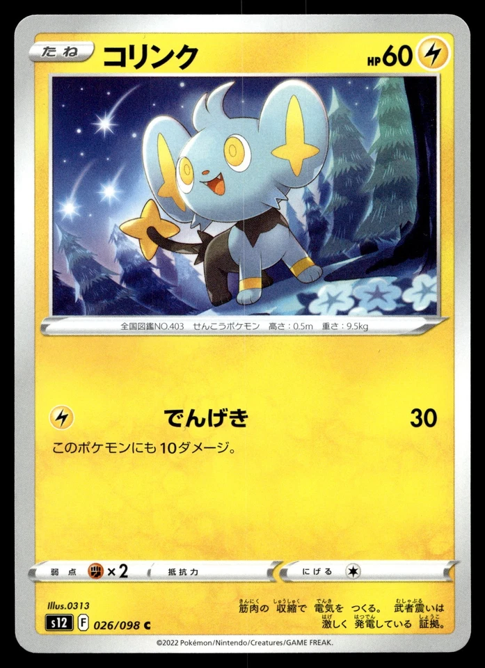 Shinx 026/098 S12: Paradigm Trigger - Image 1 of 2