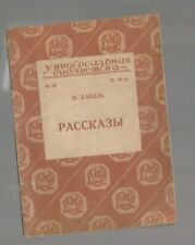 2  Russian  Books Бабель И. Блуждающие звезды  бабель рассказы 1927