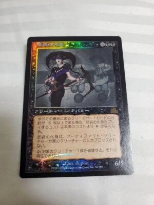 MTG Magic the Gathering Avatar of Woe Foil First Edition Japanese - Image 1 of 4