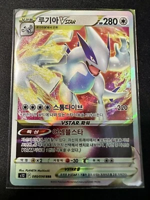 Lugia VSTAR 080/098 S12 Paradigm Trigger Korean NM Pack fresh - Image 1 of 2