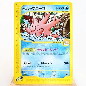 LP) Misty's Corsola 004/018 e VS Pokemon Karte Japanisch z305-259 - Bild 1 von 13