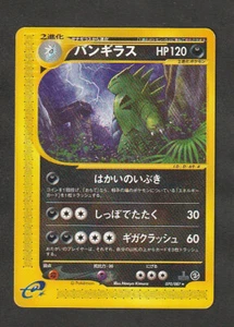 Tyranitar 070/087 Pokemon Karte 1. Edition Aquapolis - Wind from the Sea E 3 Jap - Bild 1 von 2