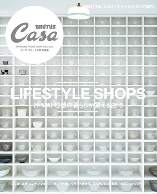 Casa BRUTUS Special Edition [Reiwa Edition] Ideal Life Can Buy Store 3 F/S Track - Image 1 of 4