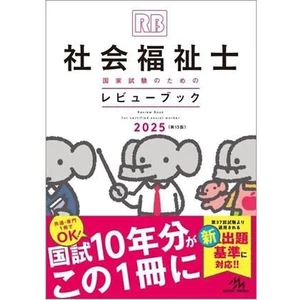 Review Book for the National Examination Social Workers 13th Edition (2025) Used - Picture 1 of 2