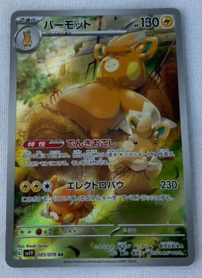 Pawmot 085/078 Sv1v: Violet Ex Holo (Japanese) - Image 1 of 3