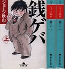 George Akiyama Zeni Geba Paperback Version Complete 2 Volume Set