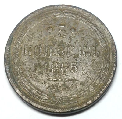 MONEDA DE COBRE ANTIGUA IMPERIO RUSO 5 KOPEKS 1865 EM Foto 1 de 2