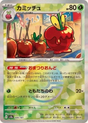 Dipplin Poké Ball  Foil - 009/187 SV8/JAPANESE Pokemon Terastal Festival ex TCG - Image 1 of 2