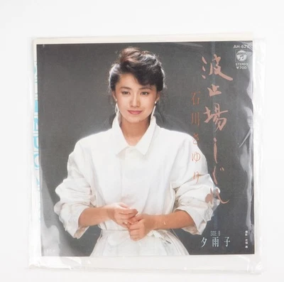 Sayuri Ishikawa – Hatoba Shigure Japanese Vinyl Record Japan Import - Image 1 of 4