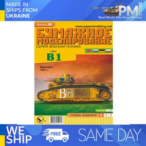 Orel 035 1/25 Franch Heavy Tank B-1 Military armor Paper model kit scale - Bild 1 von 7