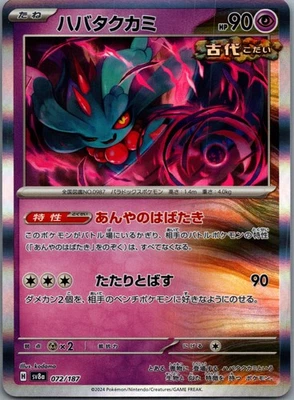 Flutter Mane Holofoil Common SV8a: Terastal Fest ex 072/187 NM - Image 1 of 2