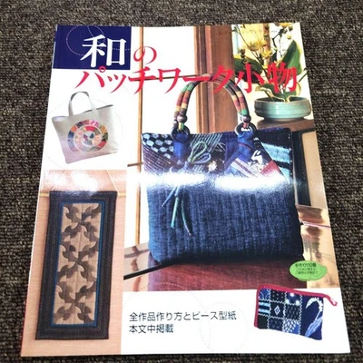 Lady Boutique Series no. 2741 Japanese Handmade Book Japan patchwork ... form JP - Image 1 of 3