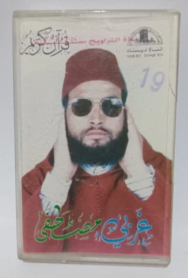 Cassette Quran - القران الكريم صلاة التراويح 1998 بصوت القارئ الشيخ مصطفى غربي - Image 1 of 3