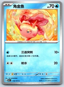 Goldeen - Pokemon Card 151 C 118/151 Traditional Chinese - Picture 1 of 2