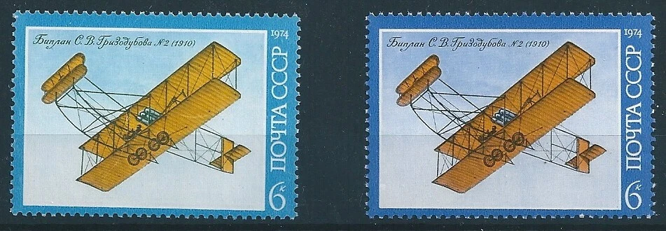 10039 Rusia URSS Transporte Vuelo Aviación Avión MNH ERROR Variedad de colores Foto 1 de 1