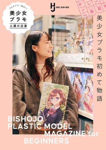 Hobby Japan Mook: Pro Modeler's Guide to Improving Bishoujo Model Kits - Imagen 1 de 1