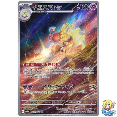 Espathra 073/066 AR Holo Future Flash Pokemon Card Japanese - Image 1 of 4