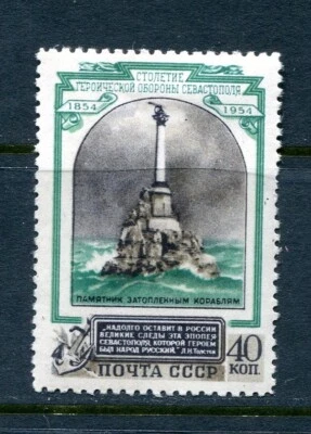 Russia/USSR 1954 Defense od Sevastopol Variety Broken "4"  Ly P2(11748) MH 6908 - Image 1 of 3