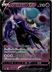 Pokemon Card Japanese Shadow Rider Calyrex V 082/184 Holo Foil VMAX Climax M/NM - Picture 1 of 2