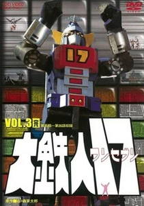 [Region 2] TOEI ROBOT-DAITETSUJIN ONE SEVEN VOL.3-JAPAN 2DVDs - Picture 1 of 1