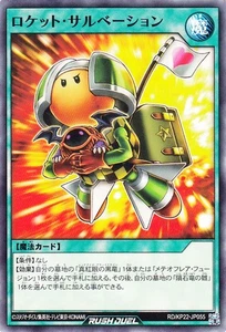 Yugioh RD/KP22-JP055 Rocket Salvation Common Japanese NM - Picture 1 of 6