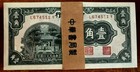 China 10 Cents P-202 1931 x 100 Pcs Bundle Pack Temple Unc Currency Bill Note