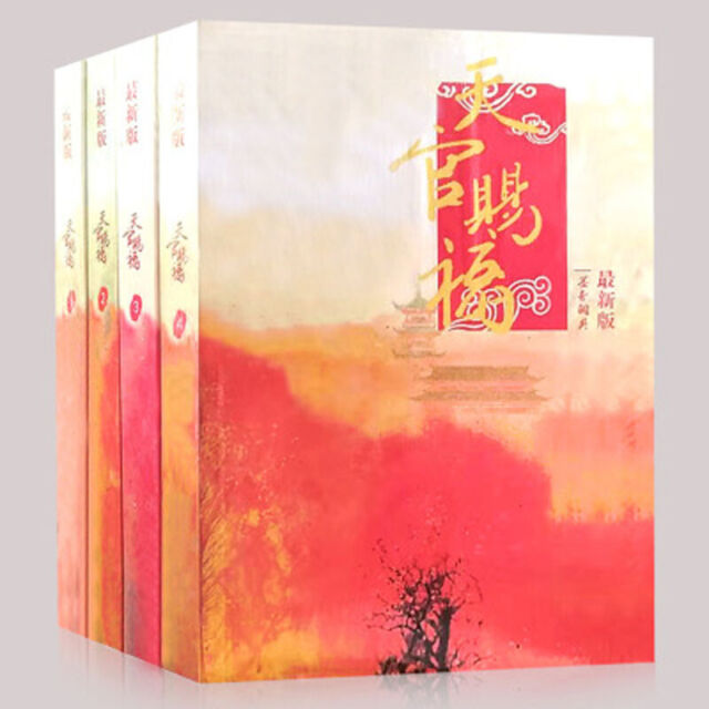 HTF quan zhi gao shou Chinese Language Novel 3 THE KING’S AVATAR For the  Glory!!