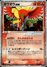 HO OH EX JAPANESE 020/106 VLP 1ST EDITION  GOLD SKY SILVERY OCEAN HOLO Pokemon