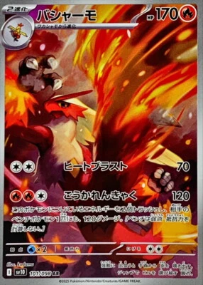 Blaziken AR 101/098 Team Rocket sv10 Pokemon Card Japanese [Near Mint] - Image 1 of 3