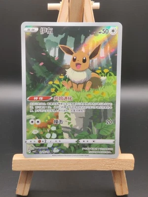 Pokemon TCG | Eevee Card Simplified Chinese | Horizons Gem Pack Vol. 2 | 0115/15 - Image 1 of 2