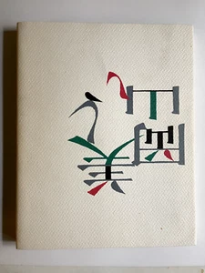 Japan, Shoji Sueyasu Beautiful Okayama, a Photographic Publication Committee, - Bild 1 von 1