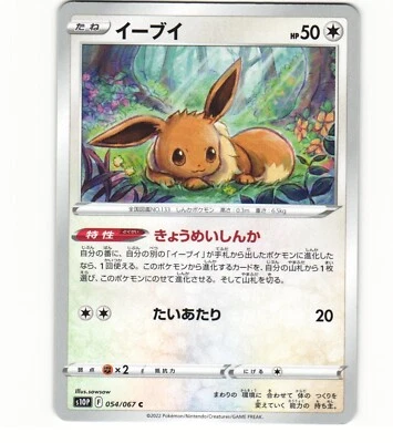 2022 Near Mint NM Pokemon Japanese Non Holo Eevee 054/067 Space Juggler s10p 12 - Image 1 of 2