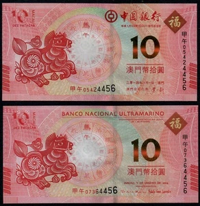MACAU 10 PATACAS (P NEW) 2014 HORSE BNU & BOC SET OF 2 NOTES UNC - Picture 1 of 1