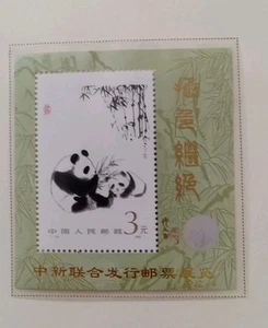 4# China 🇨🇳 Souvenir Sheet ** MNH - Picture 1 of 1