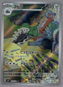Lairon 111/101 AR Full Art sv6 Mask of Change Japanese Pokemon TCG NM USA - Picture 1 of 2