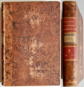 Carlo Malaspina Vocabolario Parmigiano Italiano v. II Tipografia Carmignani 1857 - Foto 1 di 8