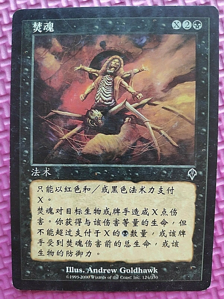 MtG SOUL BURN Invasion INV Ships WORLDWIDE Simplified Chinese Alternate Art MP- - Image 1 of 1