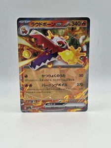 Skeledirge ex 032/190 Sv4a - Pokemon Giapponese Shiny Treasure Ex - Near Mint RR - Foto 1 di 2