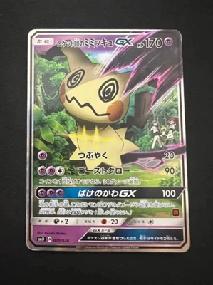 Team Rocket's Mimikyu GX 010/026 SMD Pokemon Card TCG 2017 Nintendo TCG Japan - Image 1 of 4