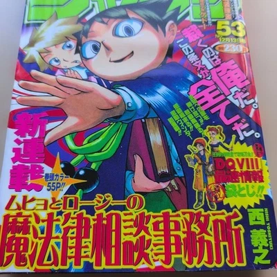 Weekly Shonen Jump 2004 No. 53 Japanese manga magazine, Heisei Series, Used RR2 - Image 1 of 4
