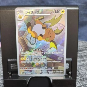 Raichu AR 074/071 SV2D Clay Burst Scarlet & Violet NM Pokemon Card Japanese' - Picture 1 of 2