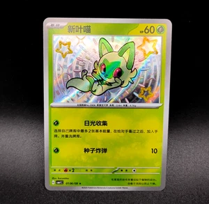 Sprigatito Baby Shiny 0106 / 09 Chinese Gem Pack - US Seller - Picture 1 of 2