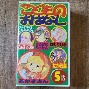 *Tested* Japanese 5 Fairy Tales VHS Red Riding Hood Mermaid Crab Monkey - Picture 1 of 3