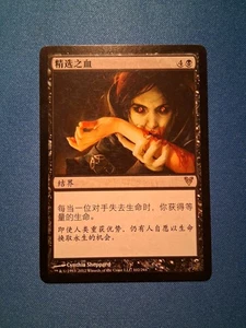 Exquisite Blood Avacyn Restored Chinese LP Magic MTG - Picture 1 of 2