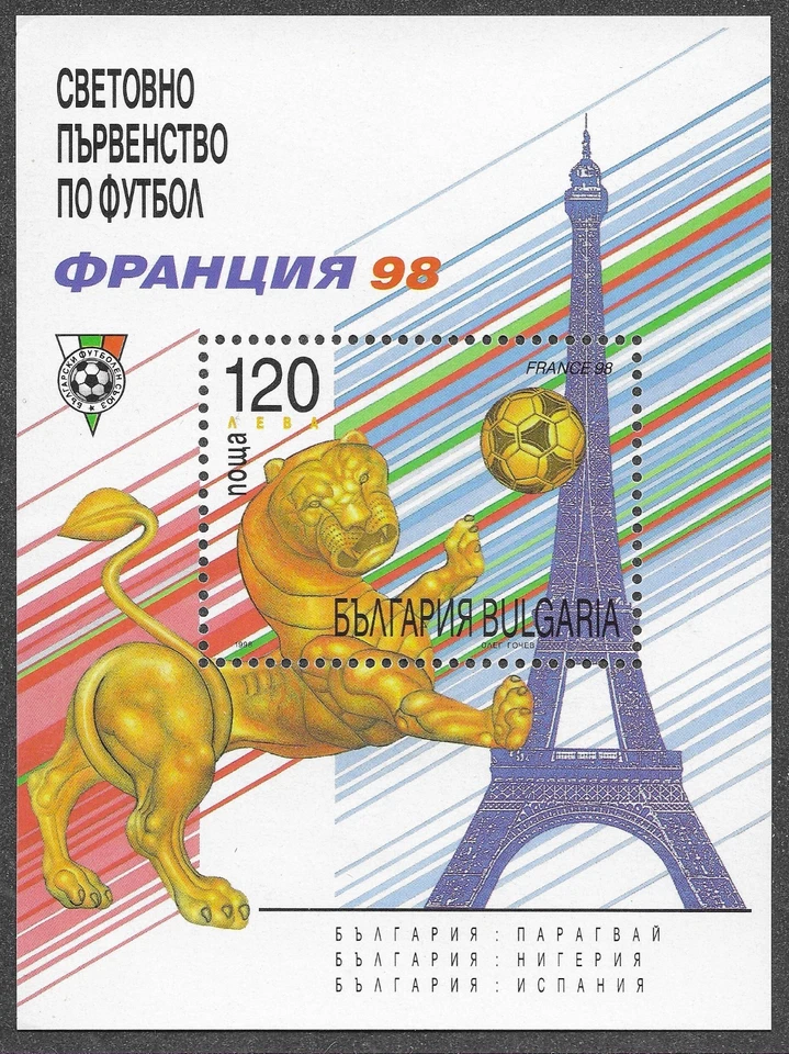 1998年国际足联足球世界杯法国纪念邮票 — 第 1/1 张图片